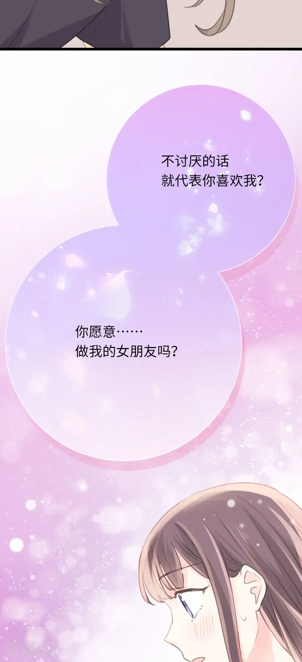 第32话 述之于口的心意 第10页