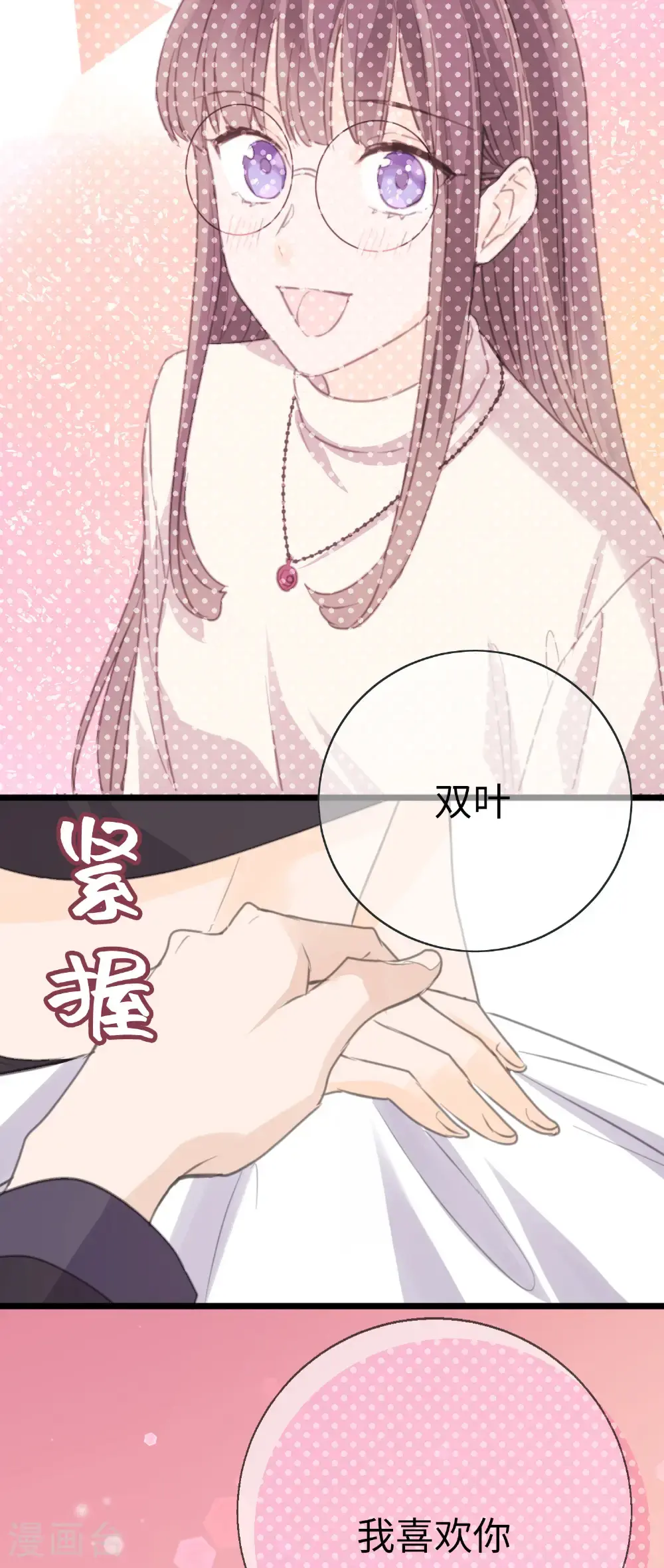 第32话 述之于口的心意 第16页