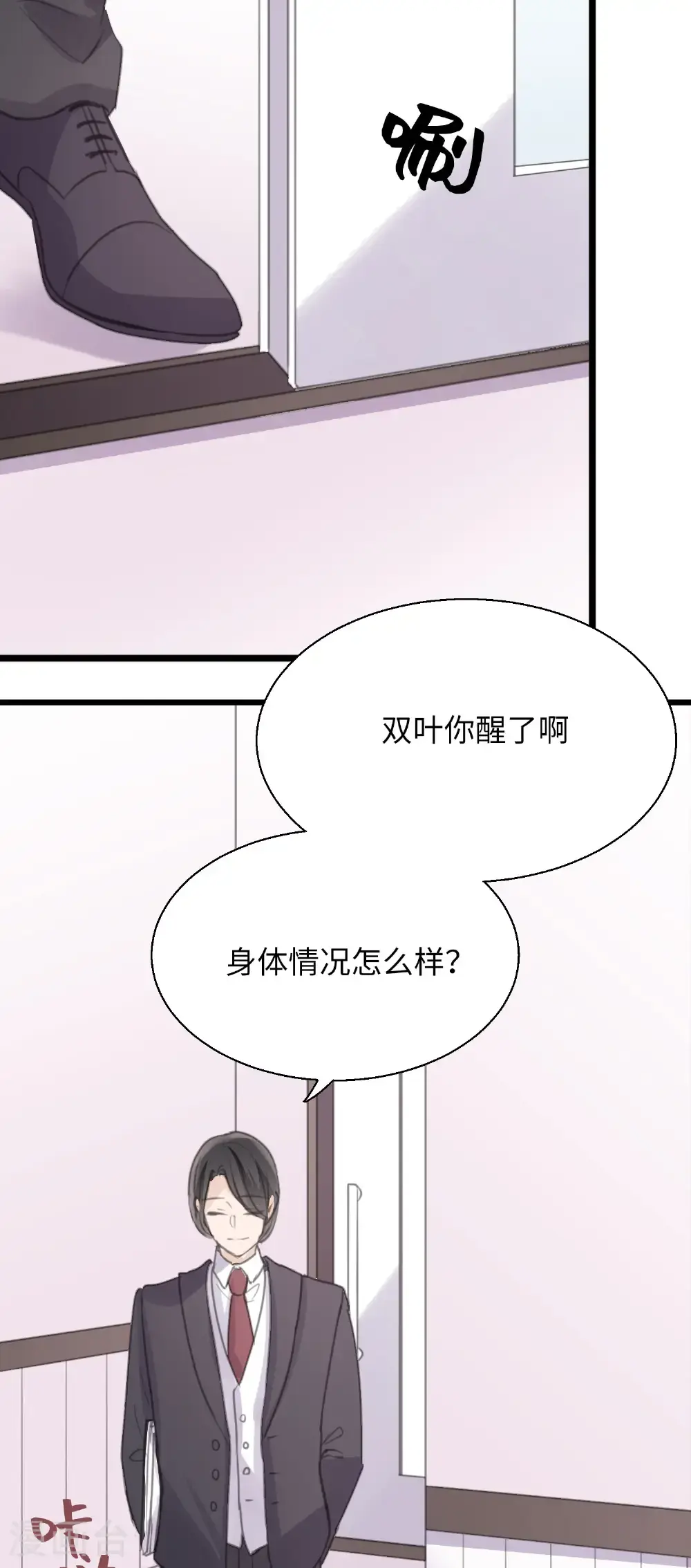 第32话 述之于口的心意 第20页