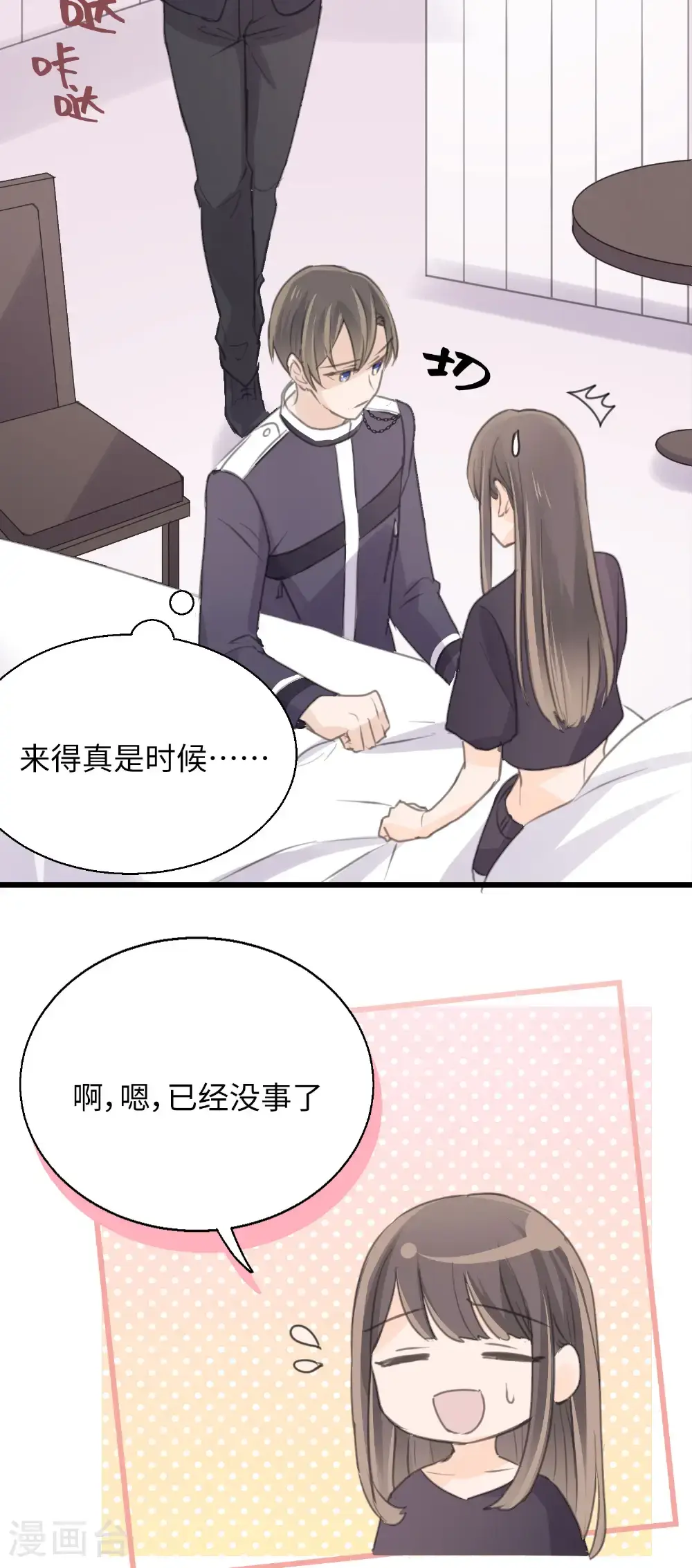 第32话 述之于口的心意 第21页
