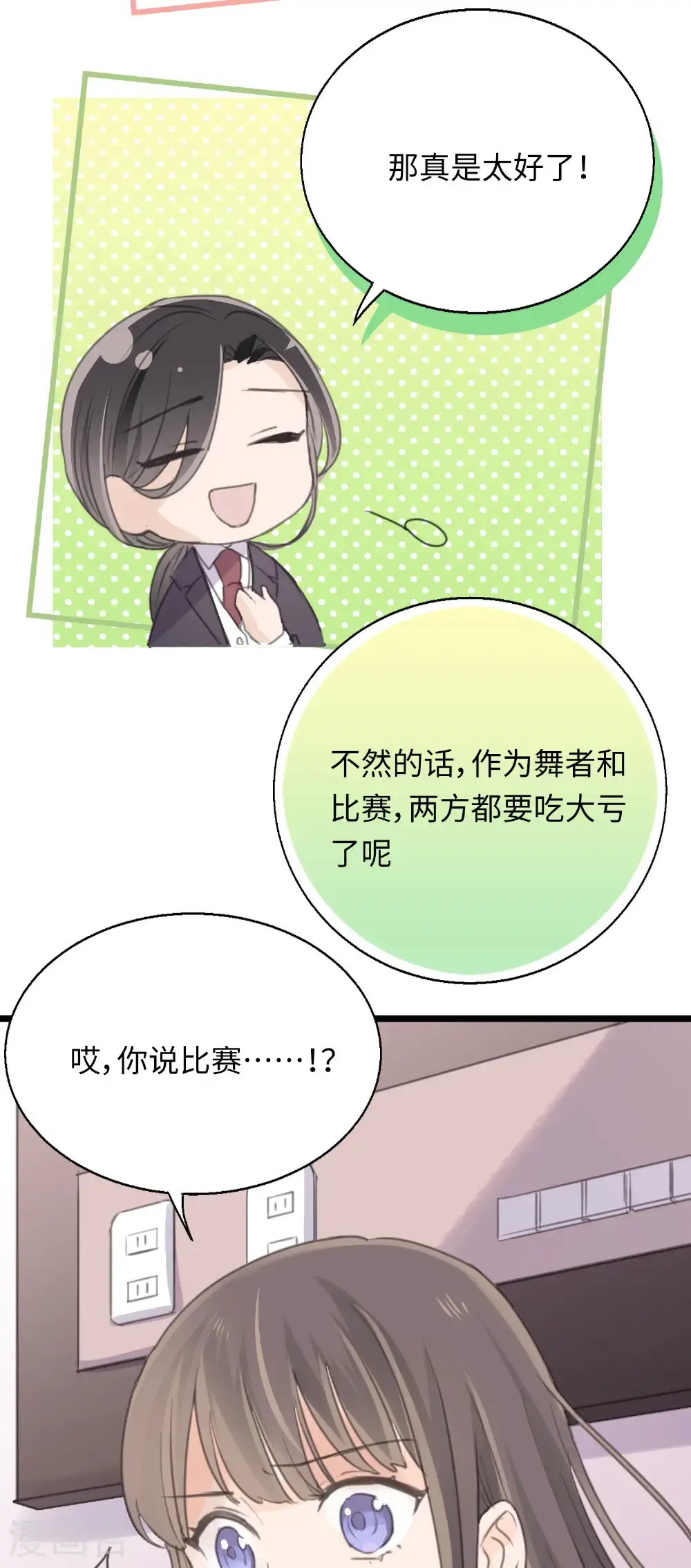 第32话 述之于口的心意 第22页