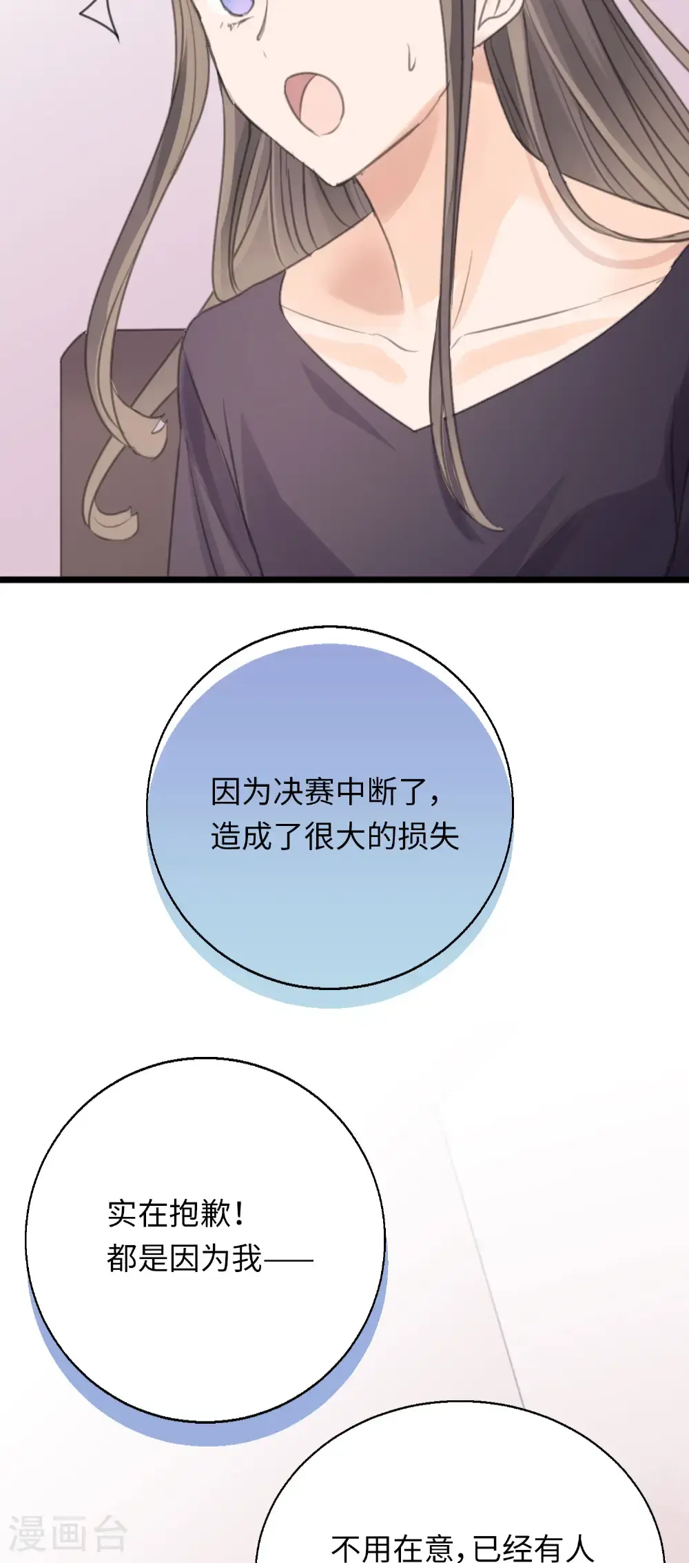 第32话 述之于口的心意 第23页