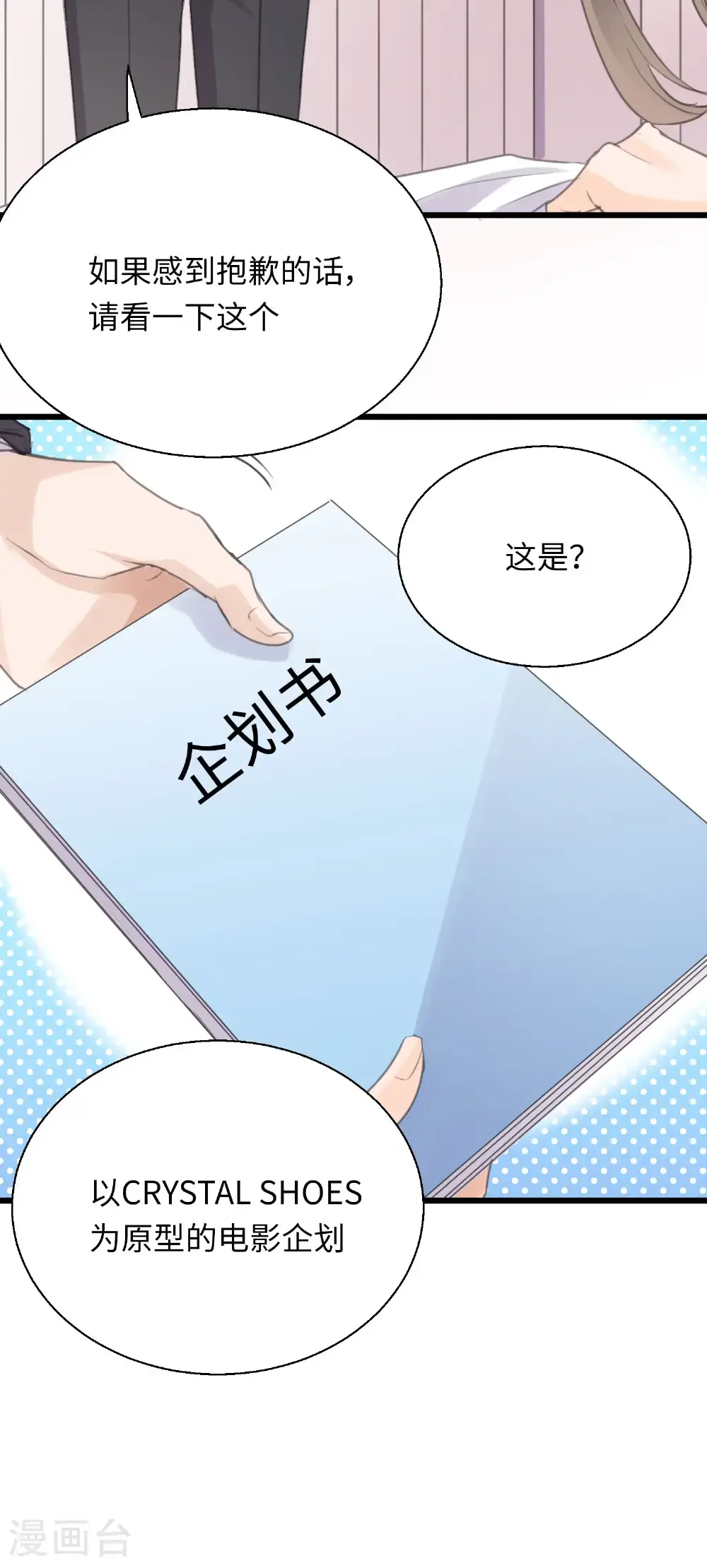 第32话 述之于口的心意 第28页