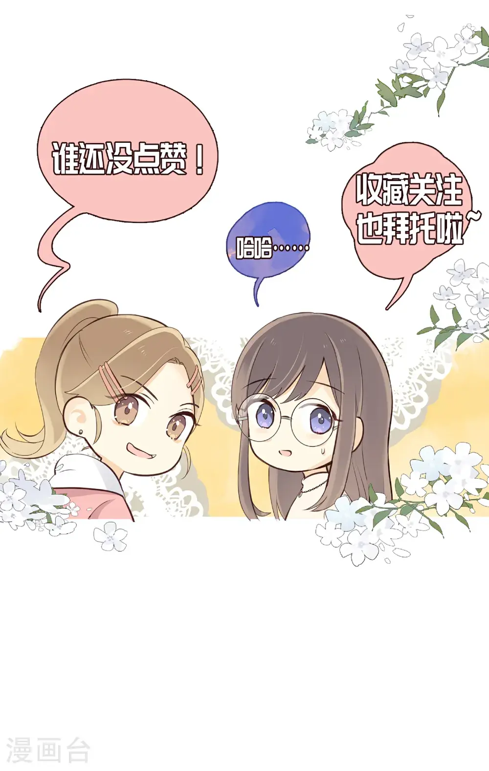 第32话 述之于口的心意 第30页