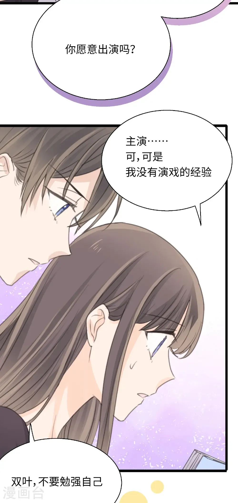 最终话 十二点的钟声 第2页