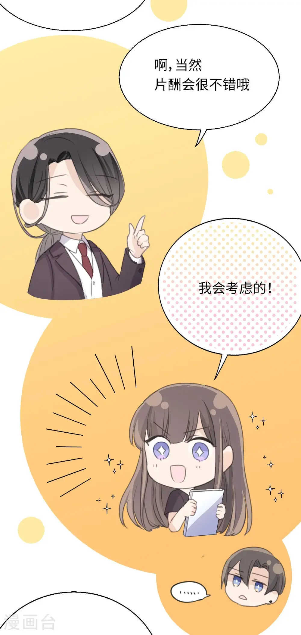 最终话 十二点的钟声 第3页