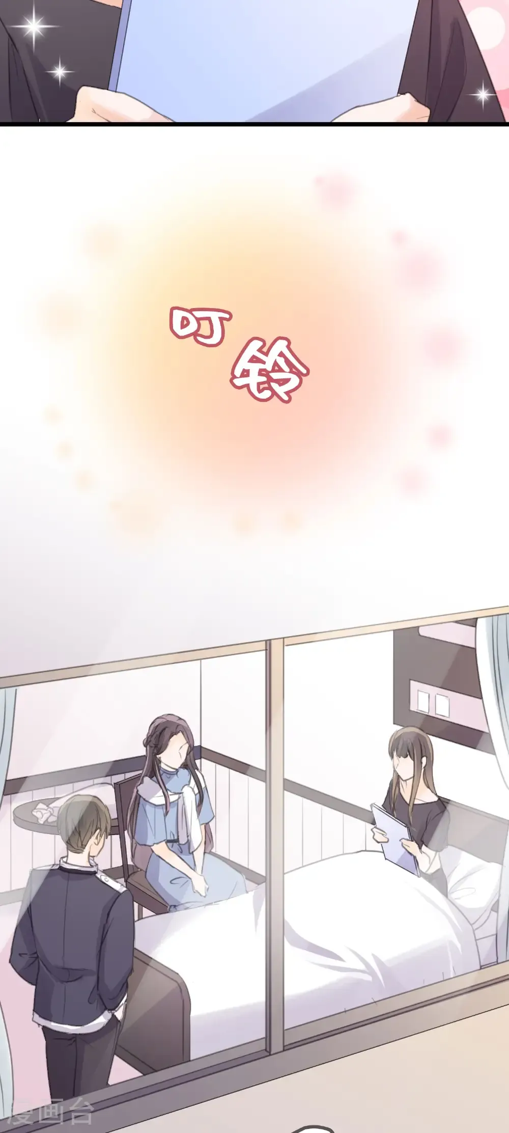 最终话 十二点的钟声 第23页