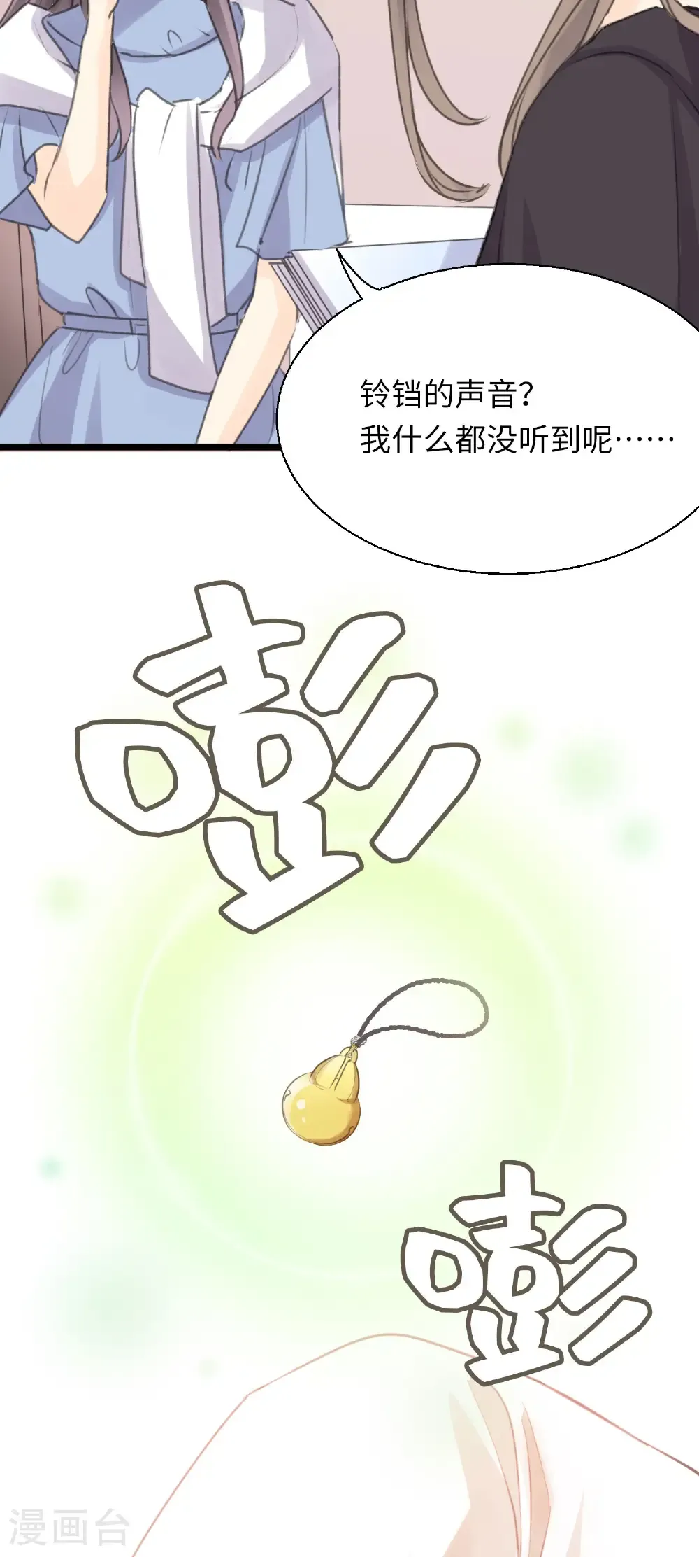 最终话 十二点的钟声 第25页