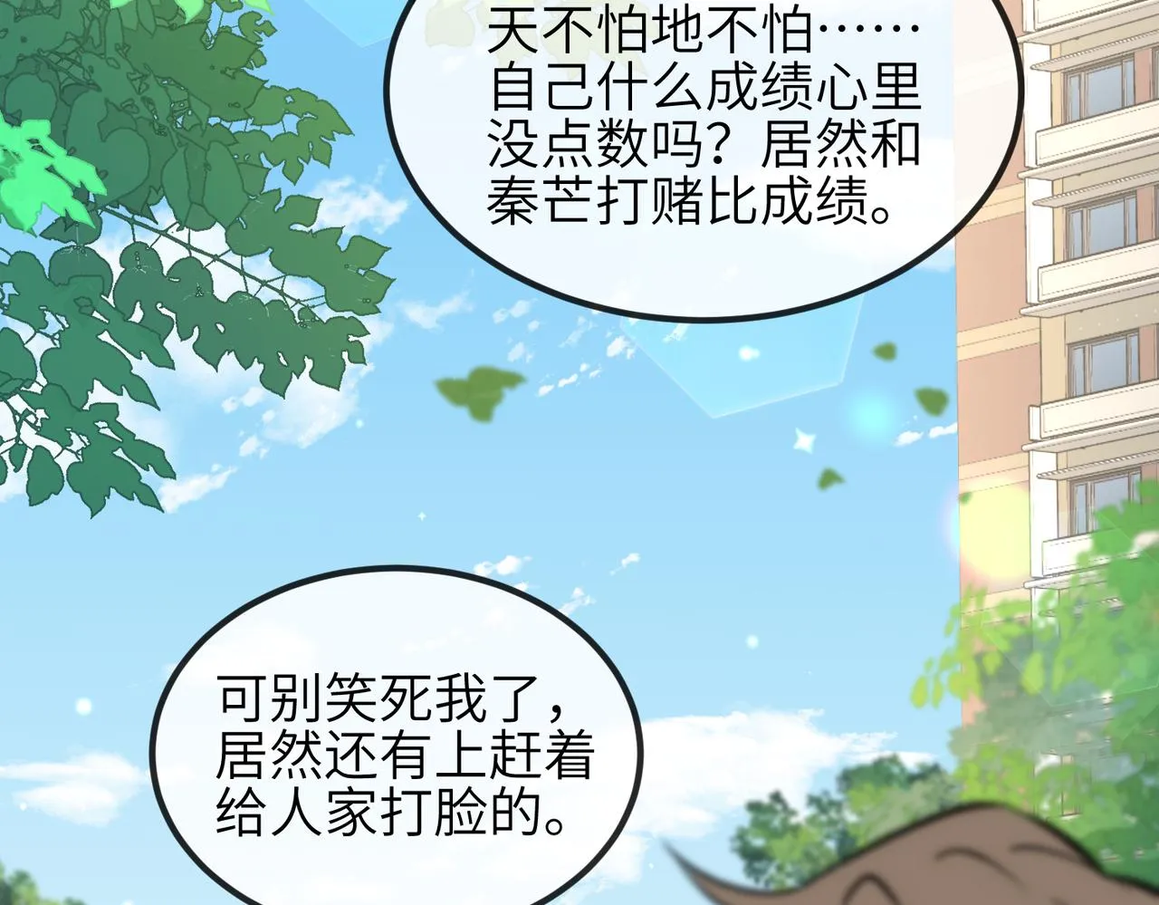 第12话 她用生命喜欢着我 第6页