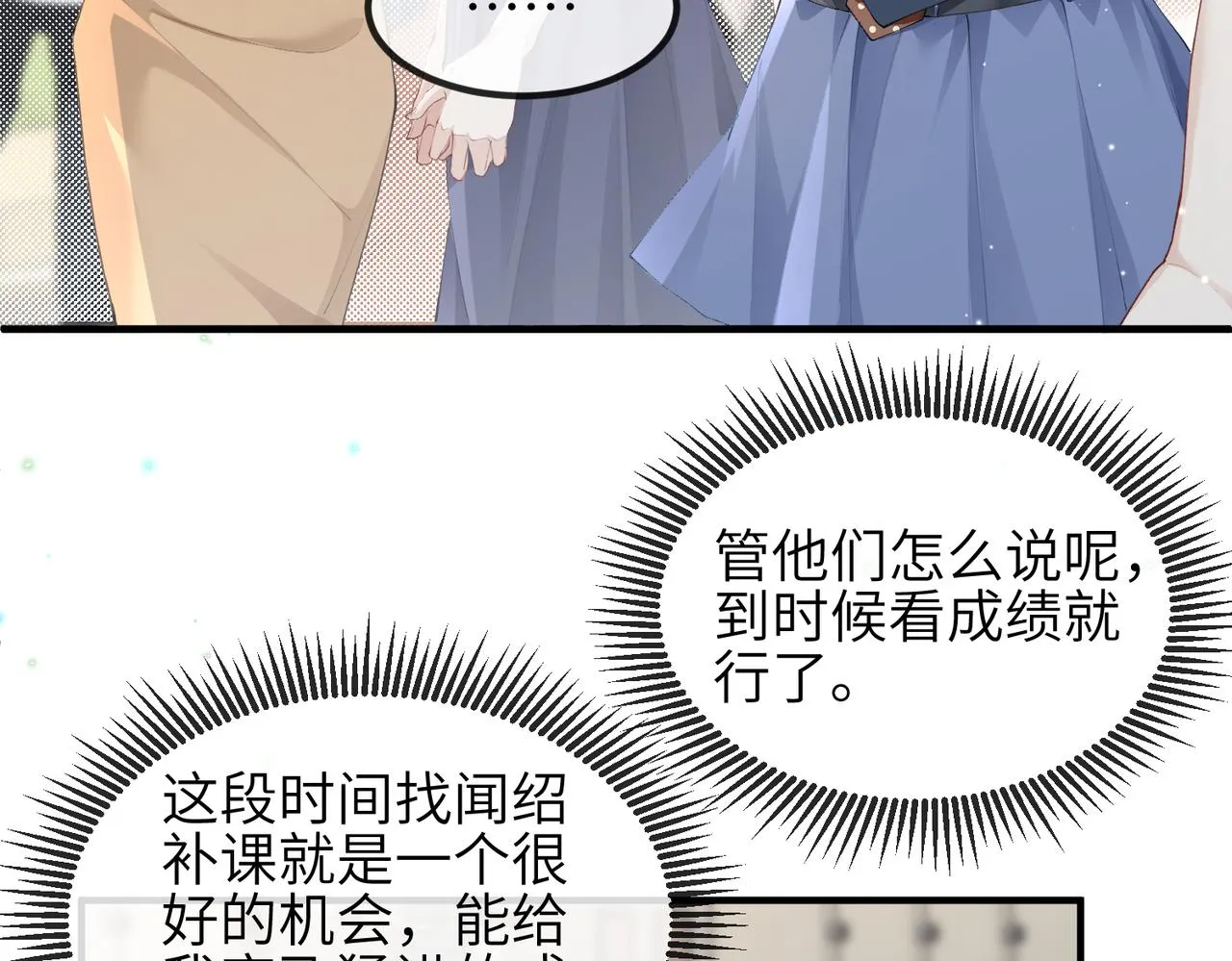 第12话 她用生命喜欢着我 第10页