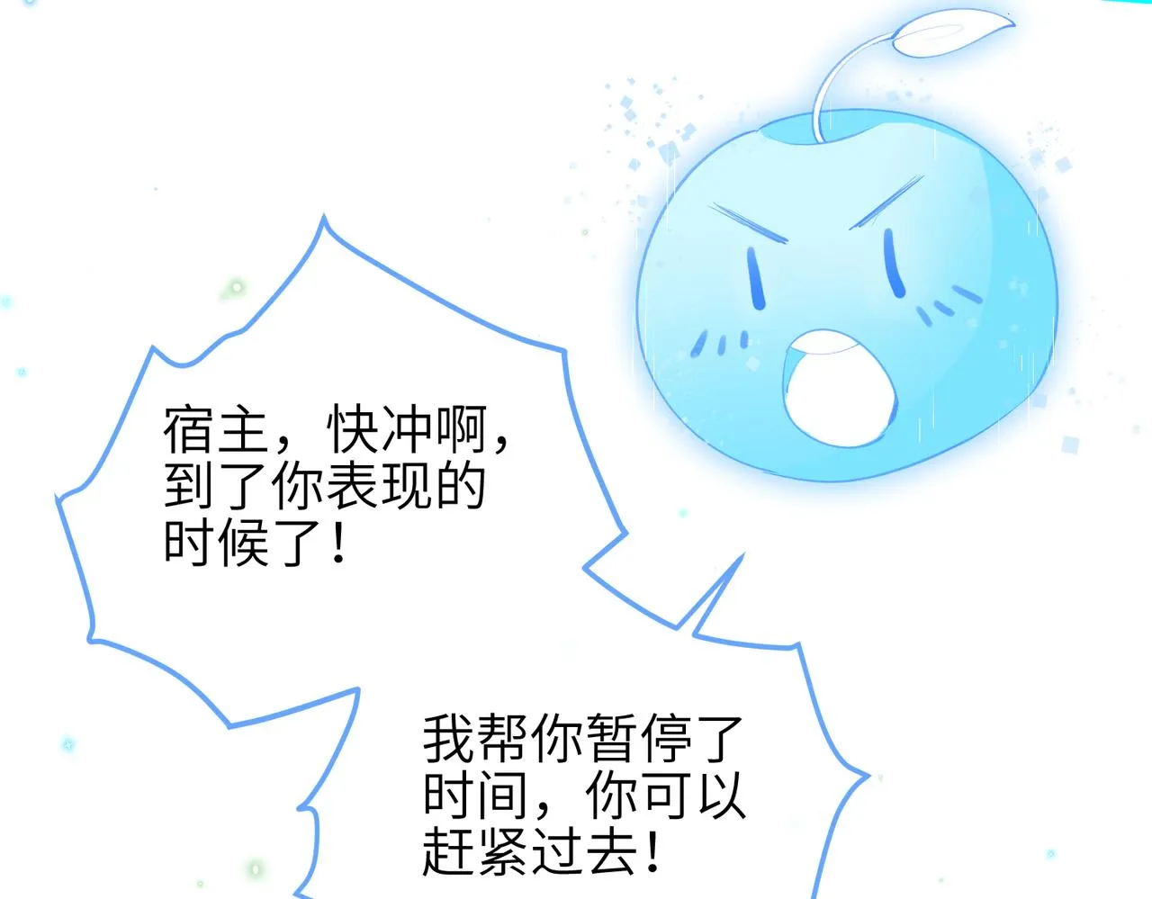 第12话 她用生命喜欢着我 第17页