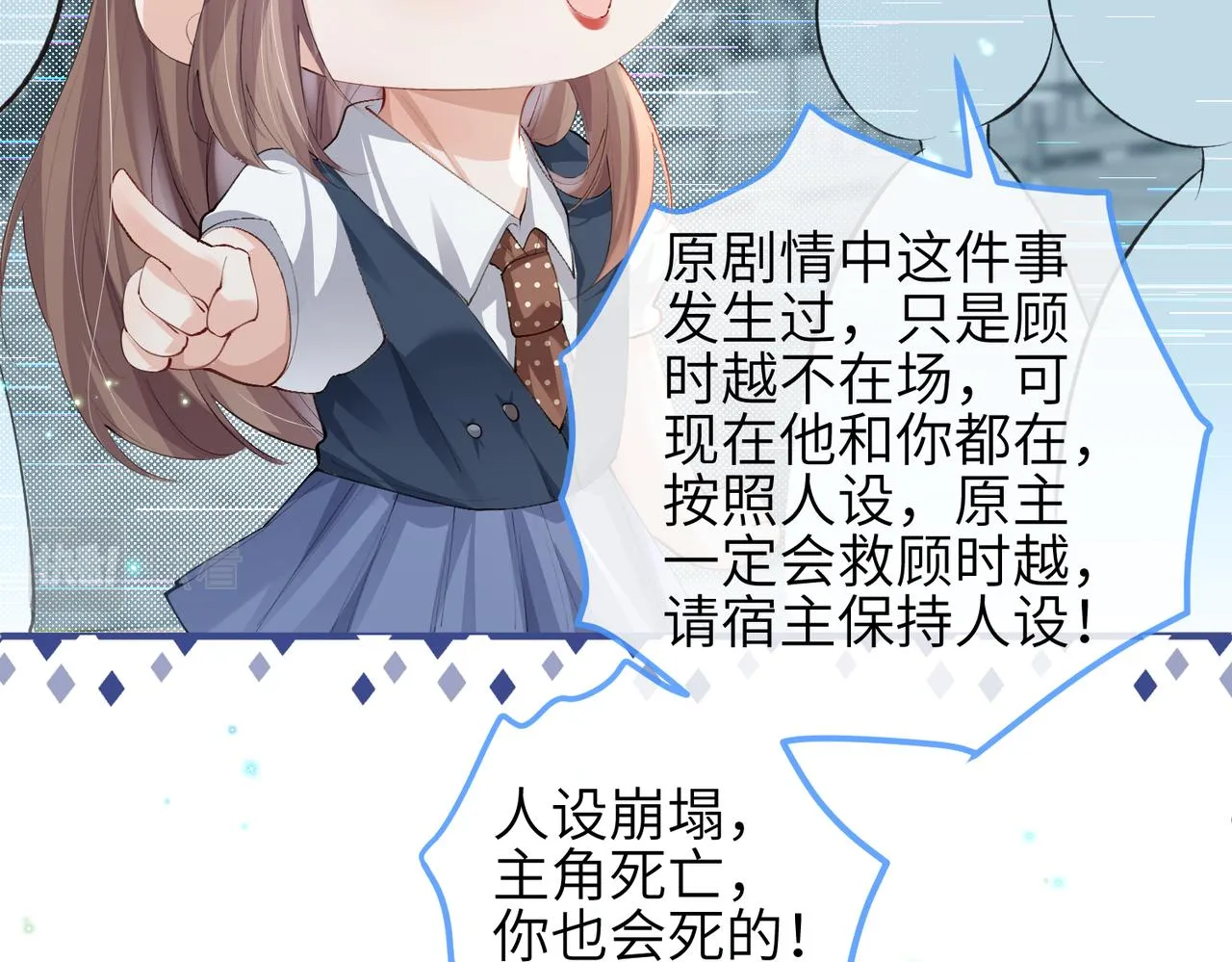 第12话 她用生命喜欢着我 第20页