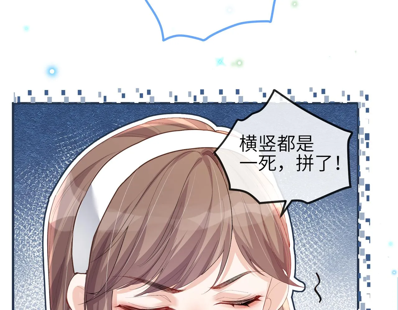 第12话 她用生命喜欢着我 第21页
