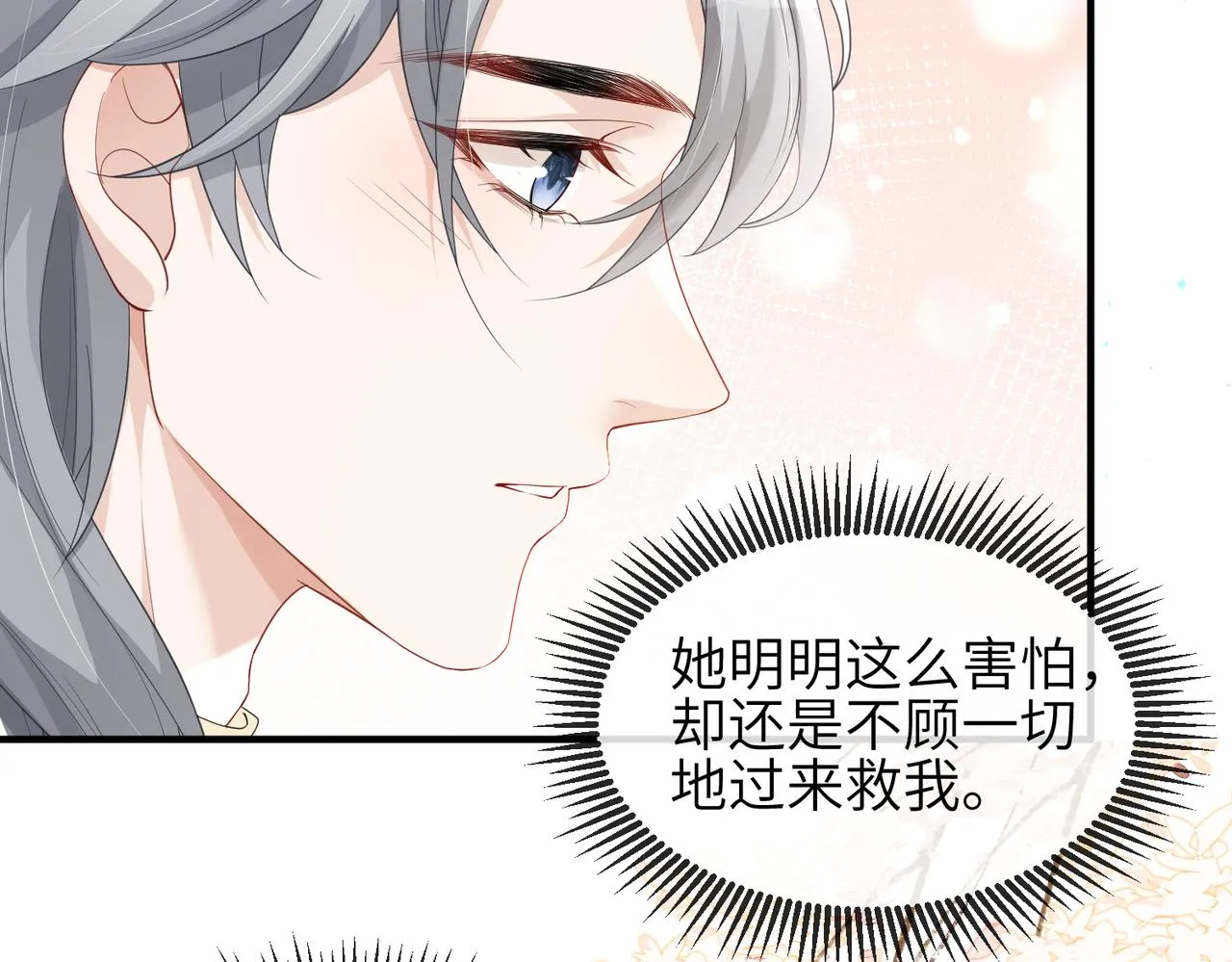 第12话 她用生命喜欢着我 第37页