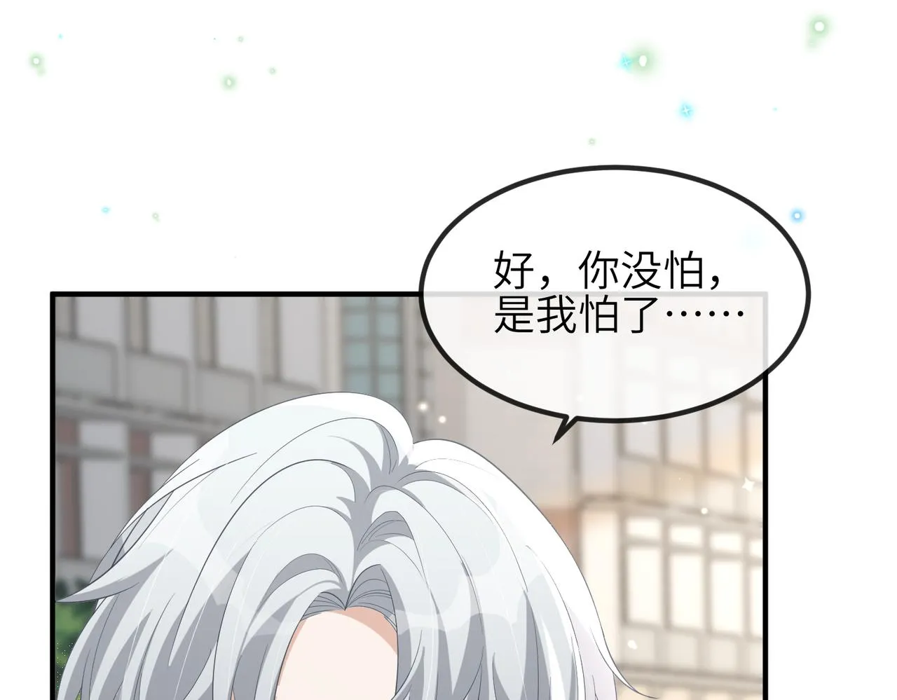 第12话 她用生命喜欢着我 第48页