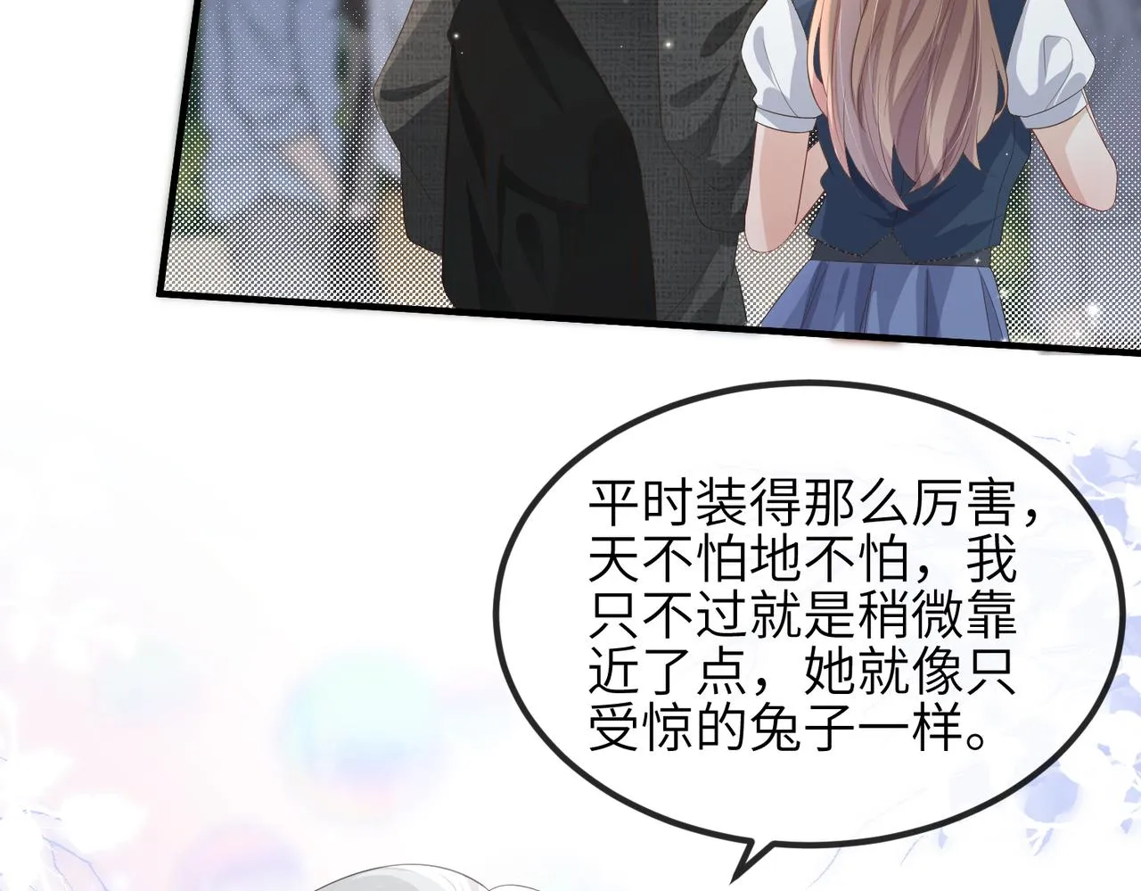 第12话 她用生命喜欢着我 第73页