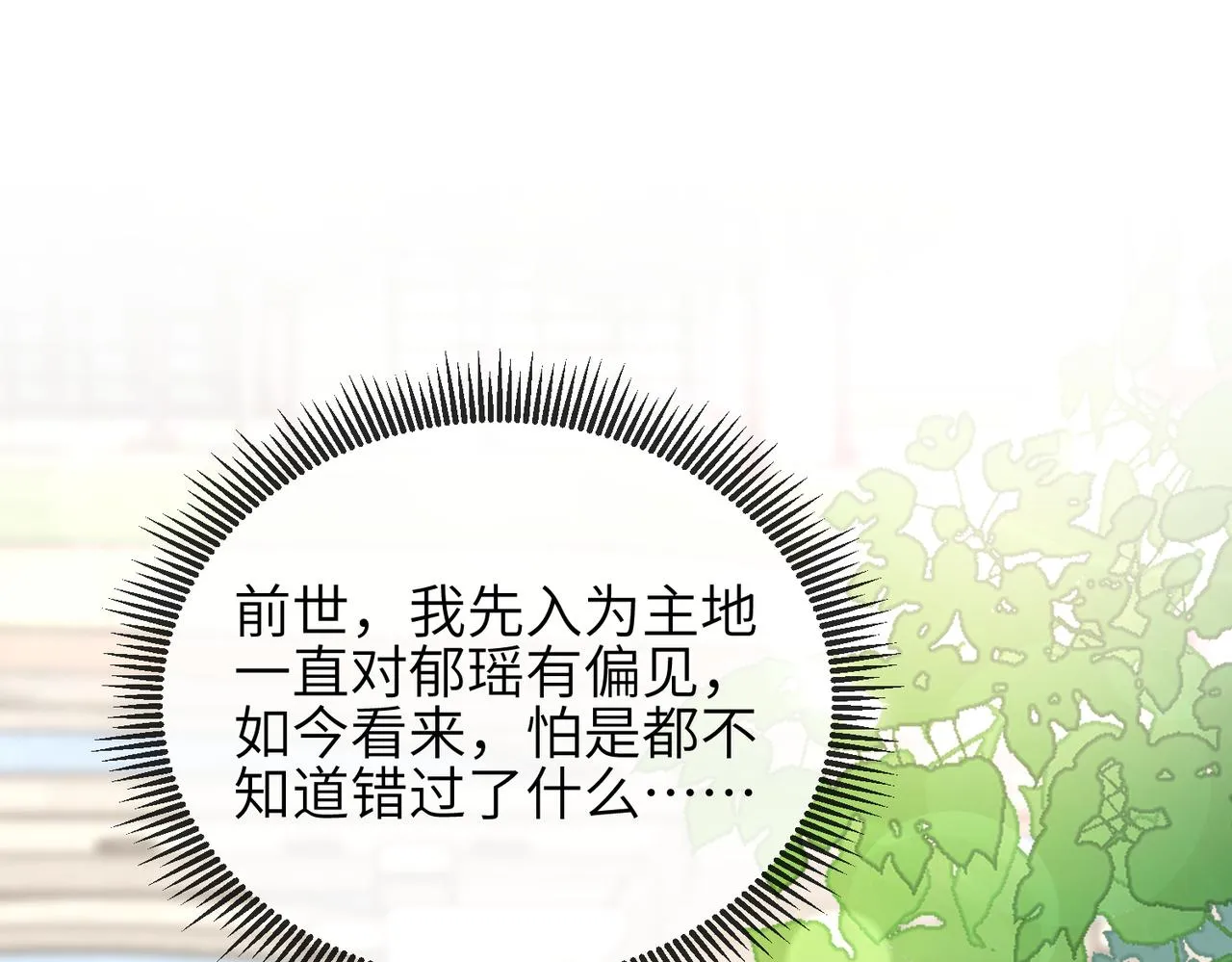第12话 她用生命喜欢着我 第76页