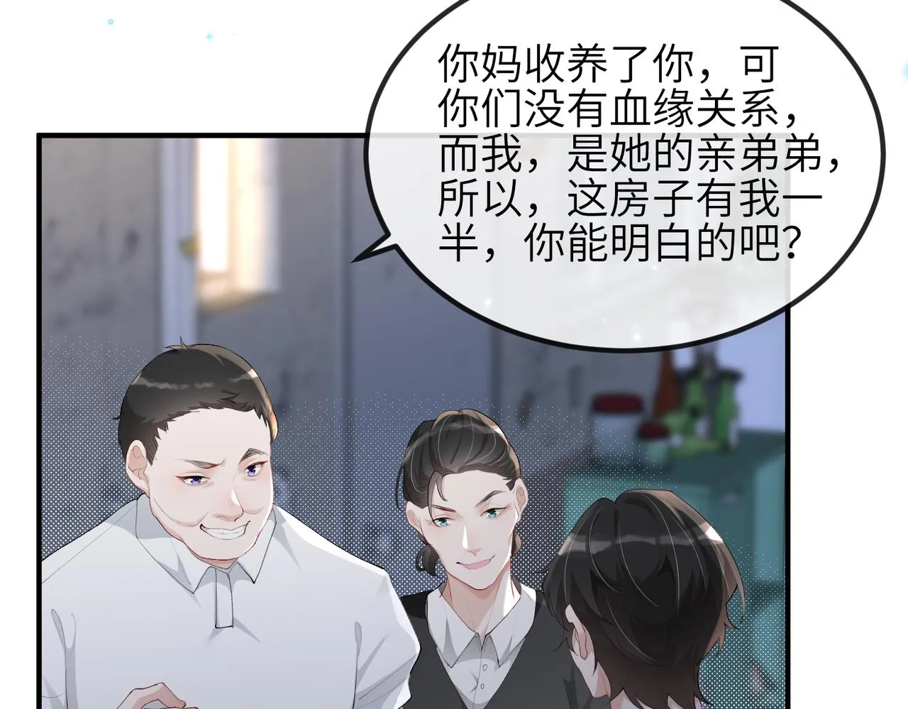 第11话 不再是孤身一人 第9页