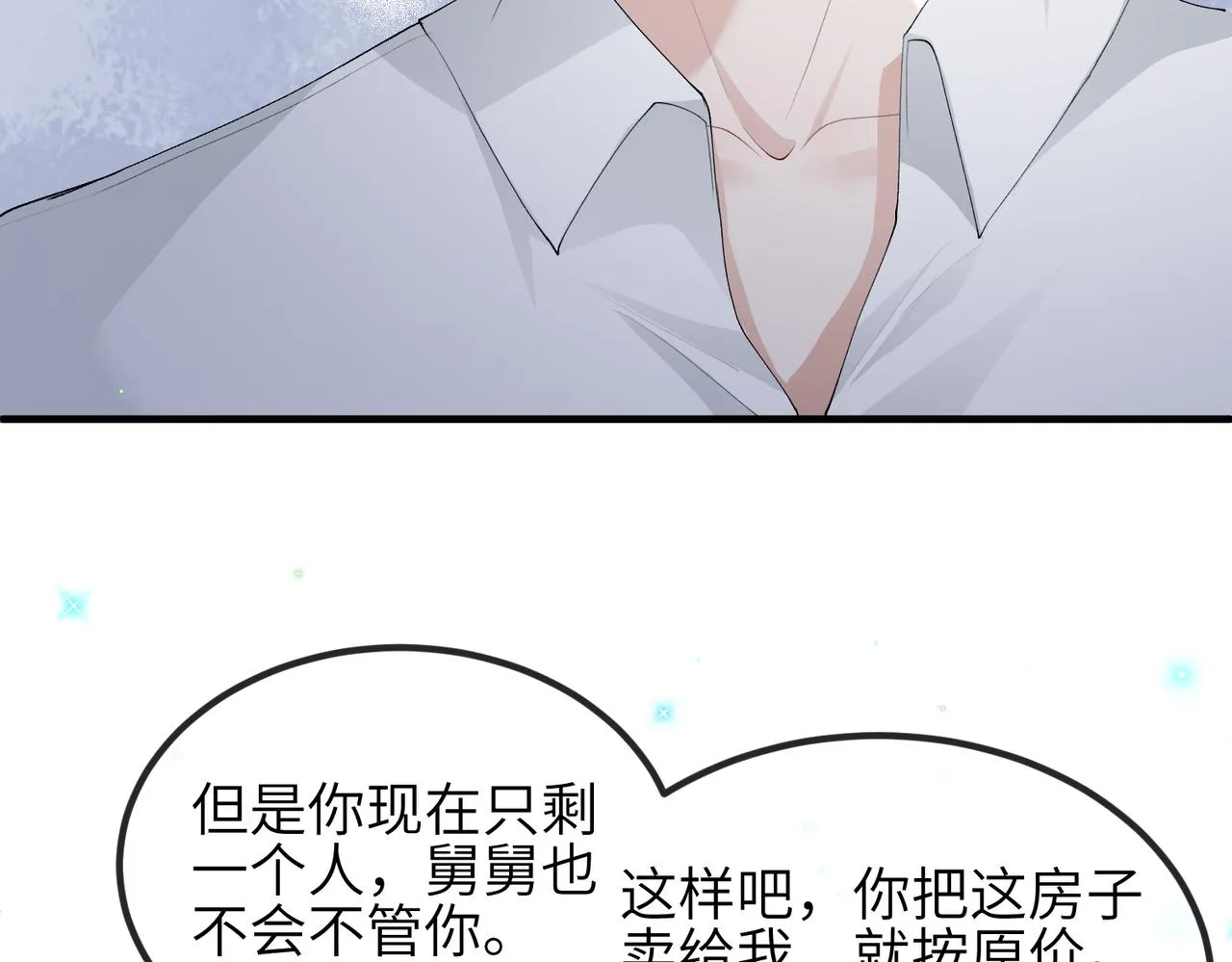 第11话 不再是孤身一人 第12页