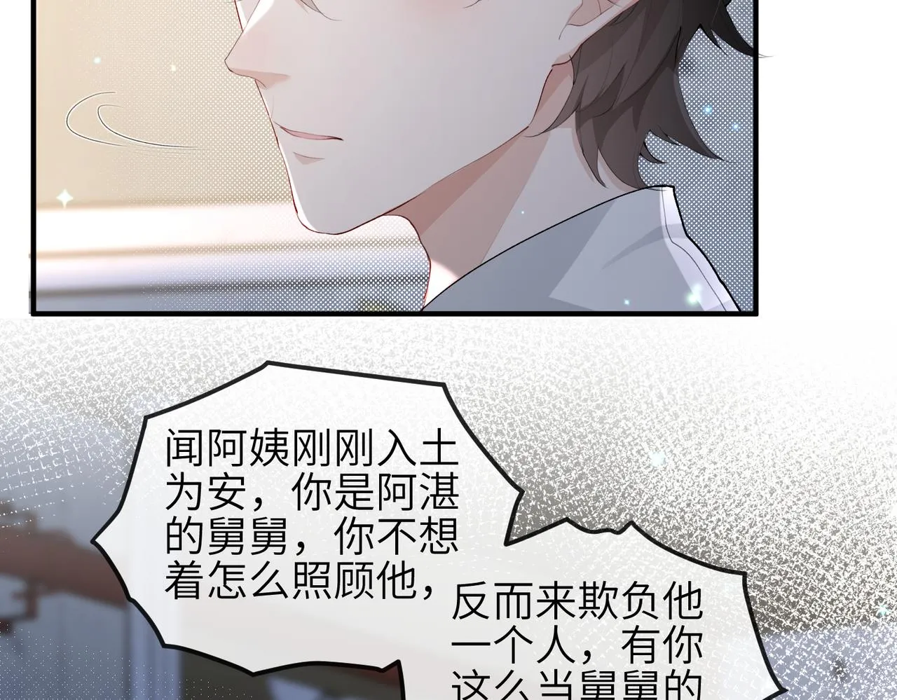 第11话 不再是孤身一人 第20页