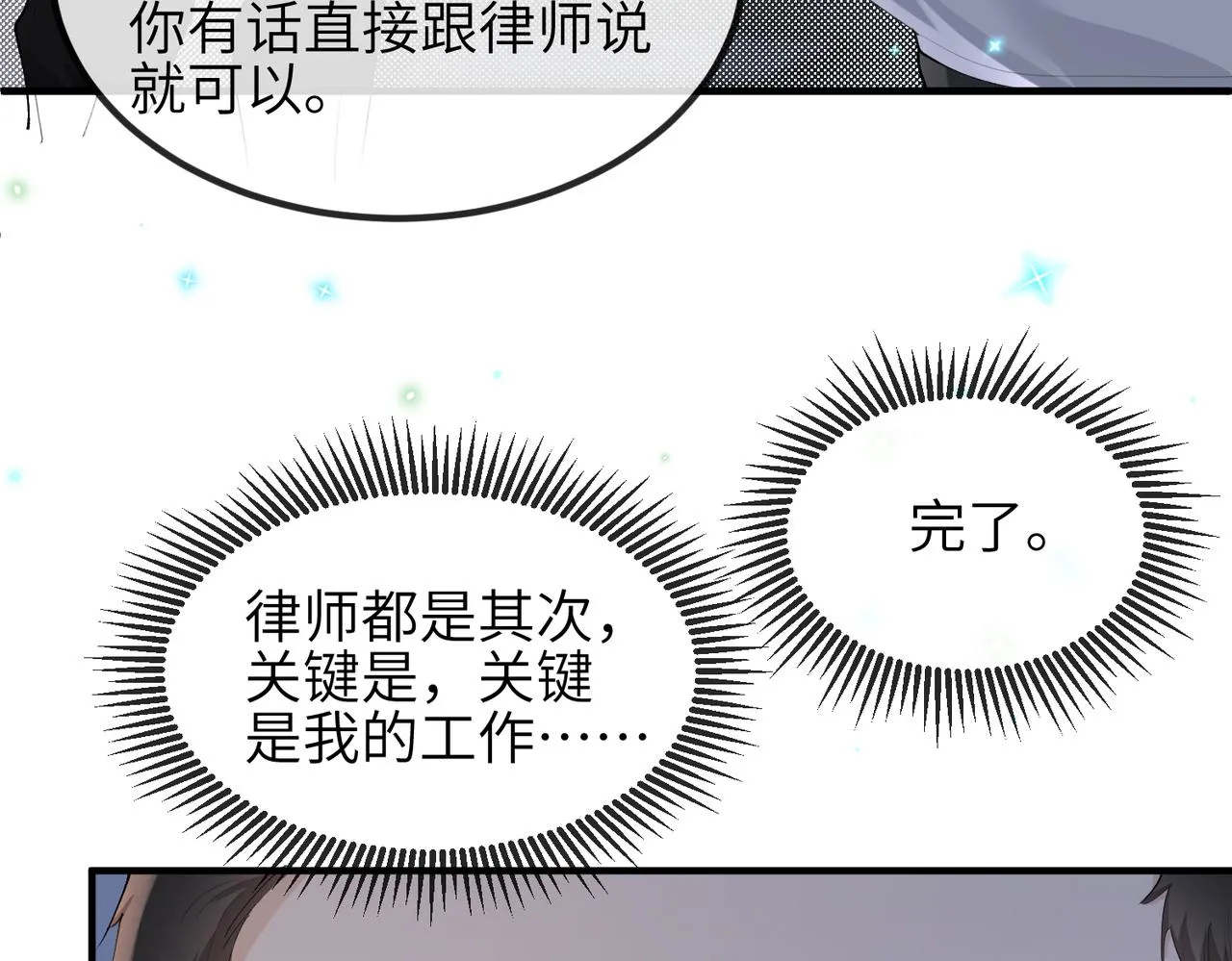 第11话 不再是孤身一人 第42页