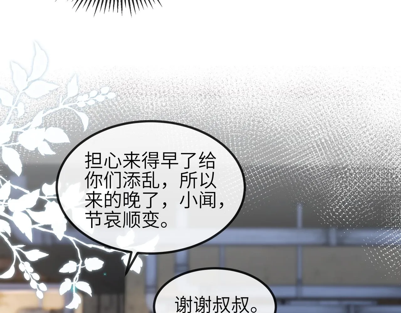 第11话 不再是孤身一人 第44页