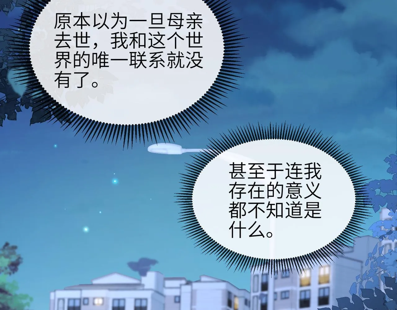 第11话 不再是孤身一人 第69页
