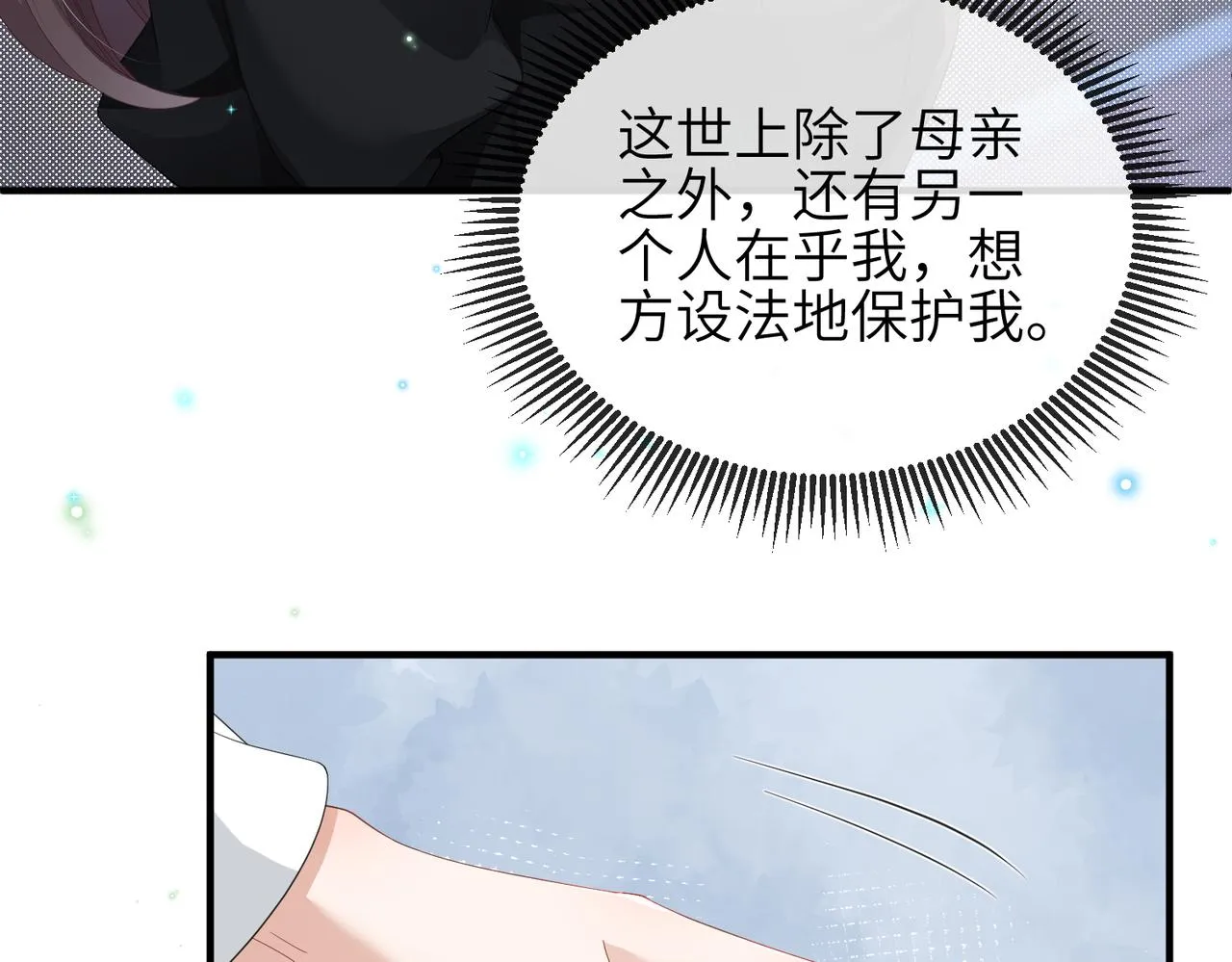 第11话 不再是孤身一人 第73页