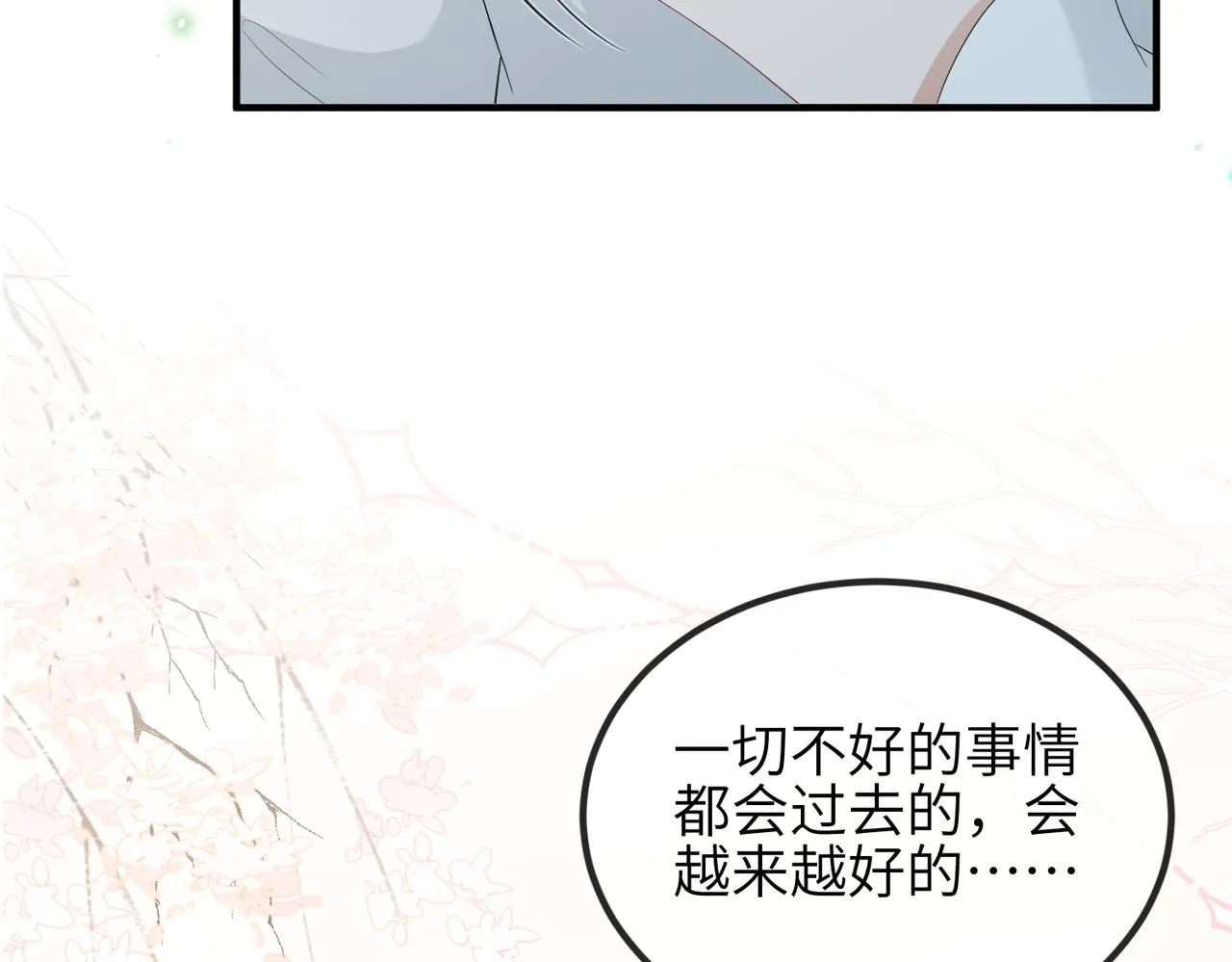 第11话 不再是孤身一人 第86页
