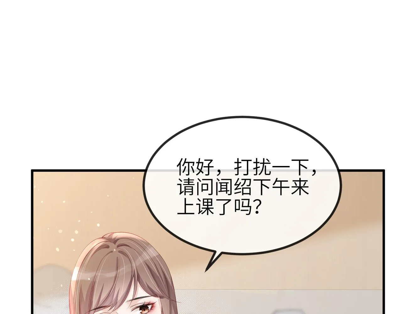 第10话 陪伴 第9页