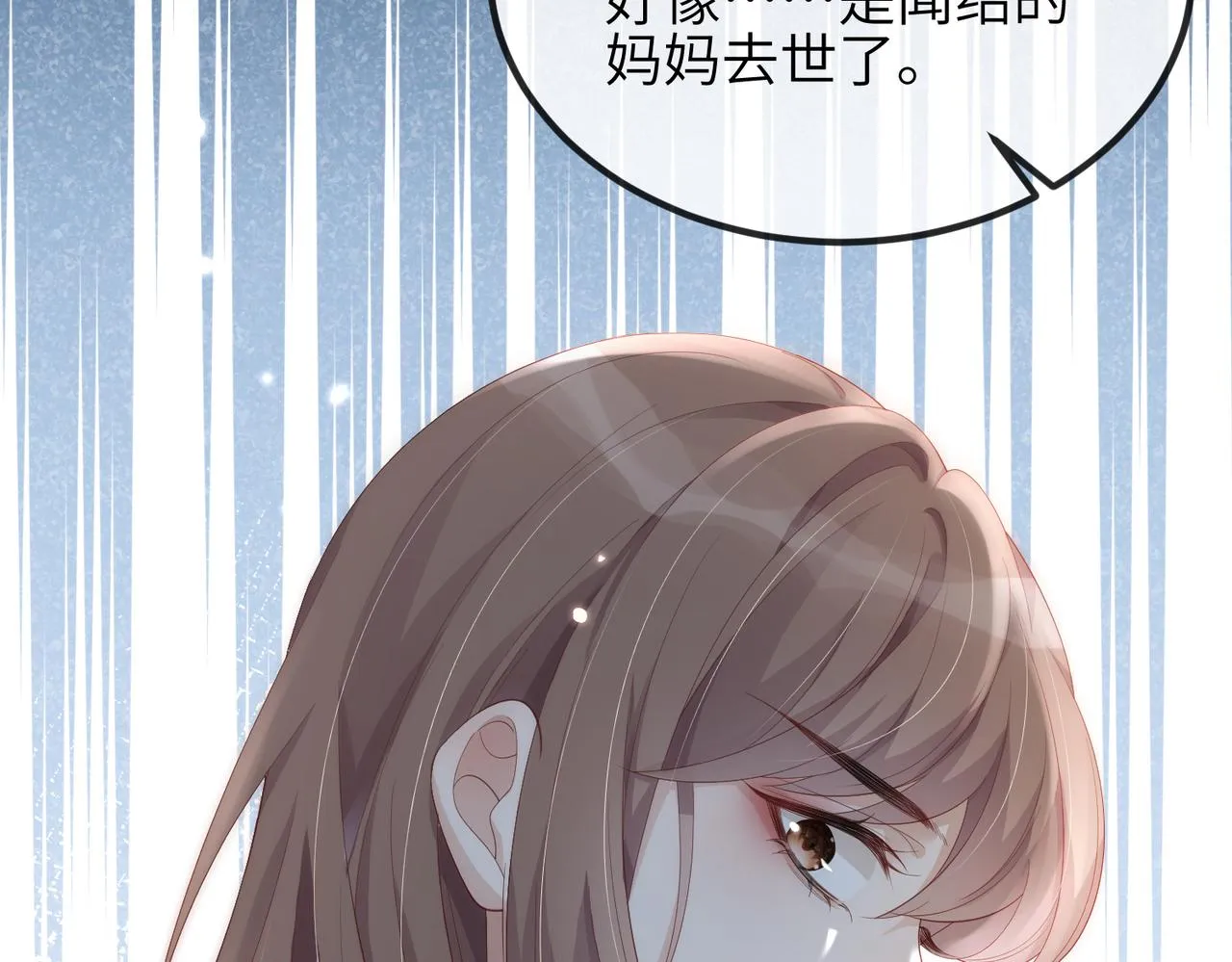 第10话 陪伴 第16页