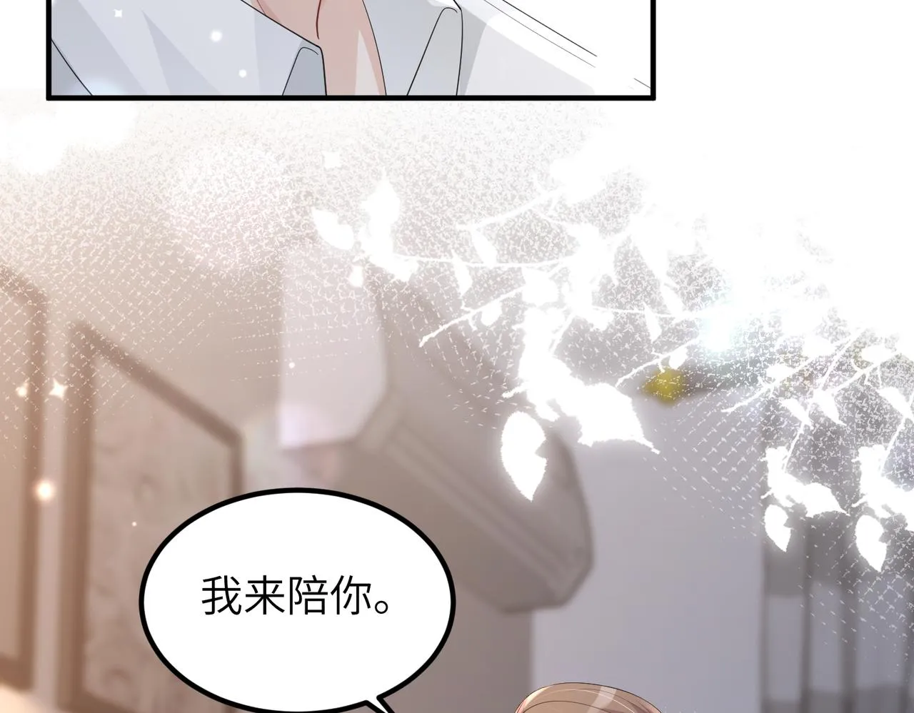 第10话 陪伴 第36页