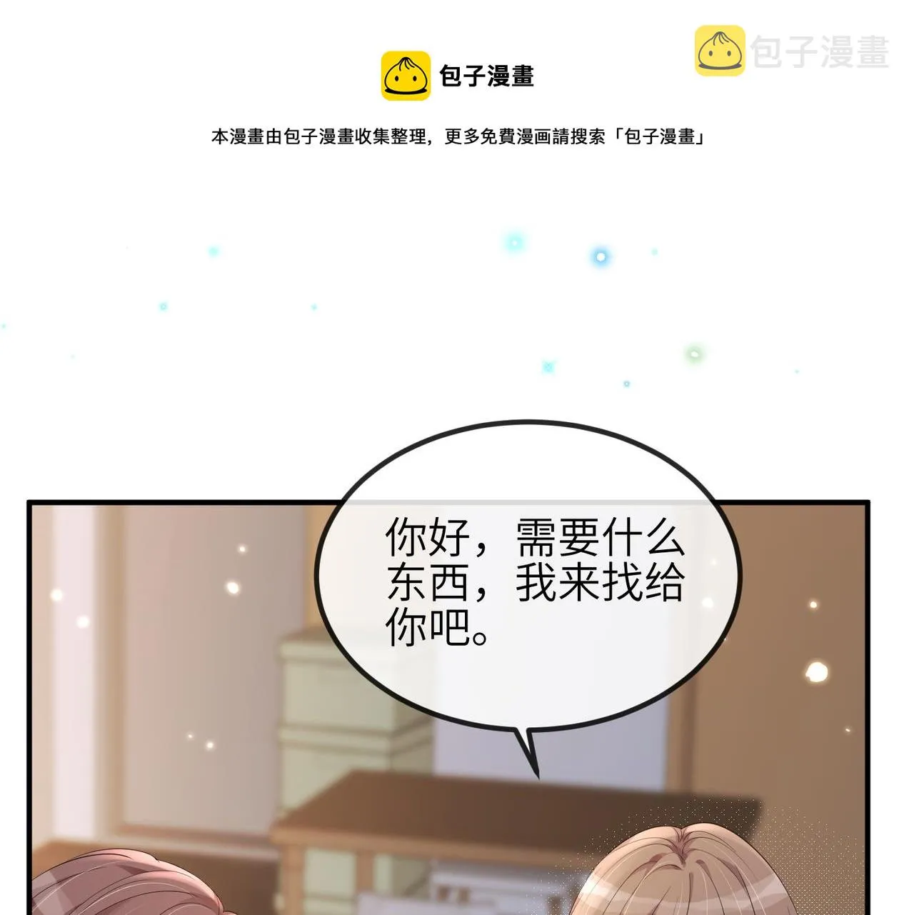 第10话 陪伴 第50页