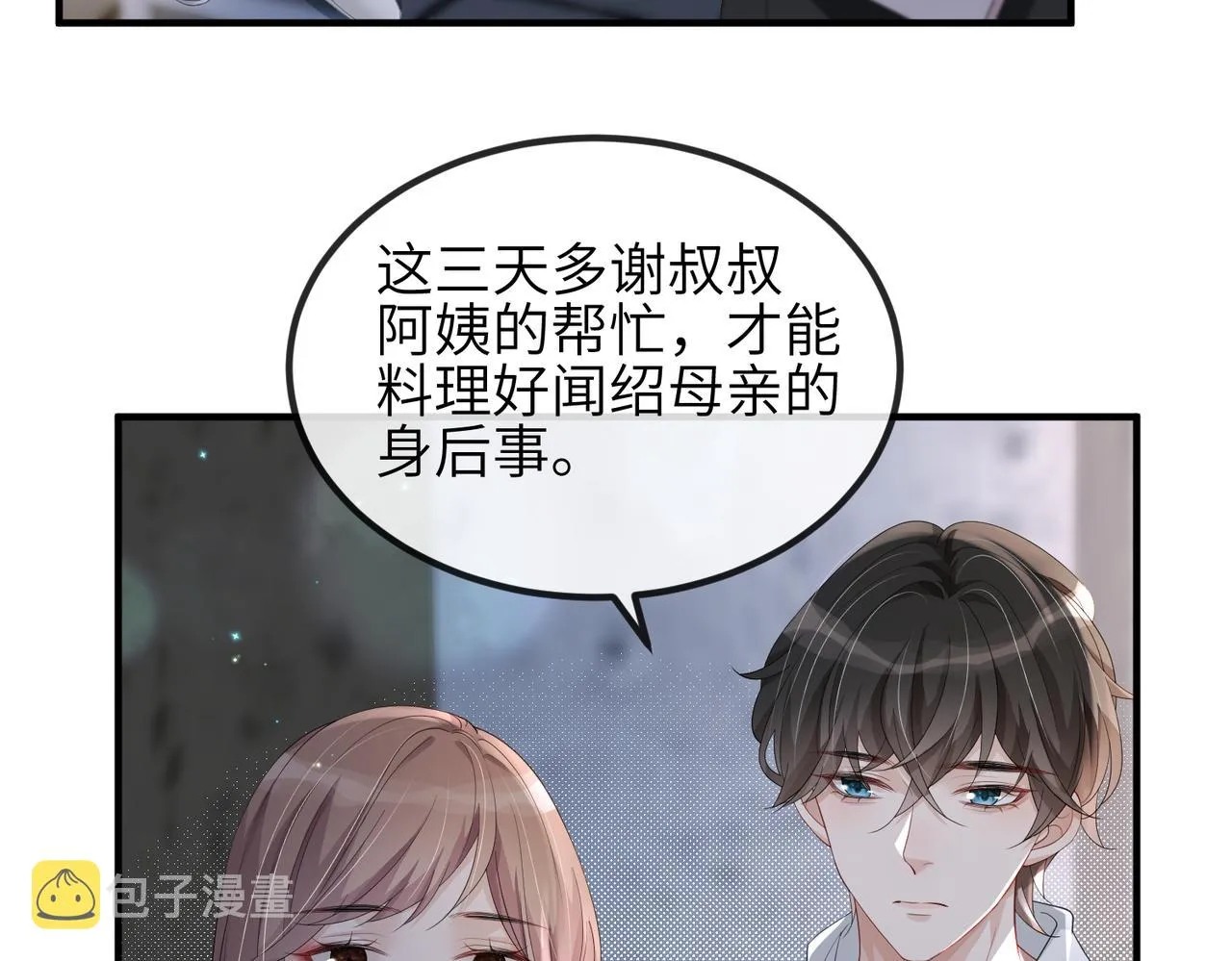 第10话 陪伴 第62页
