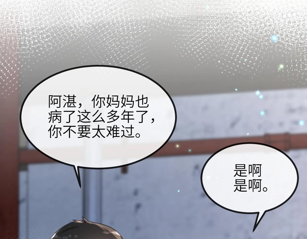 第10话 陪伴 第74页
