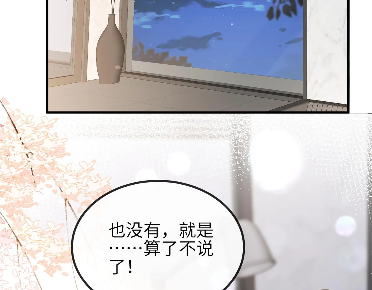 第09话 打赌 第6页
