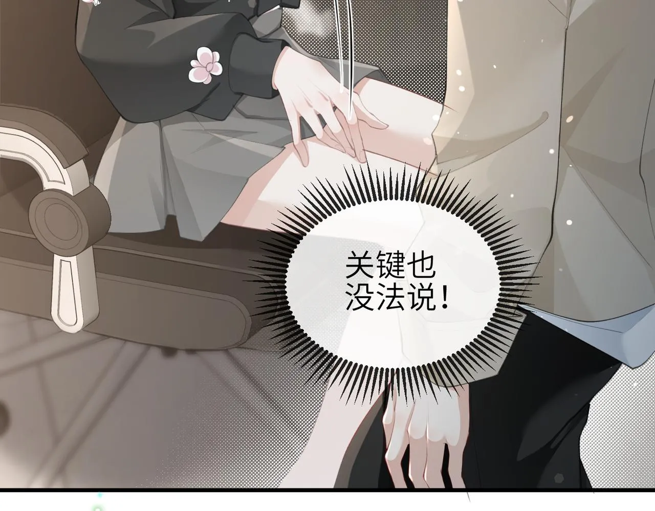 第09话 打赌 第8页
