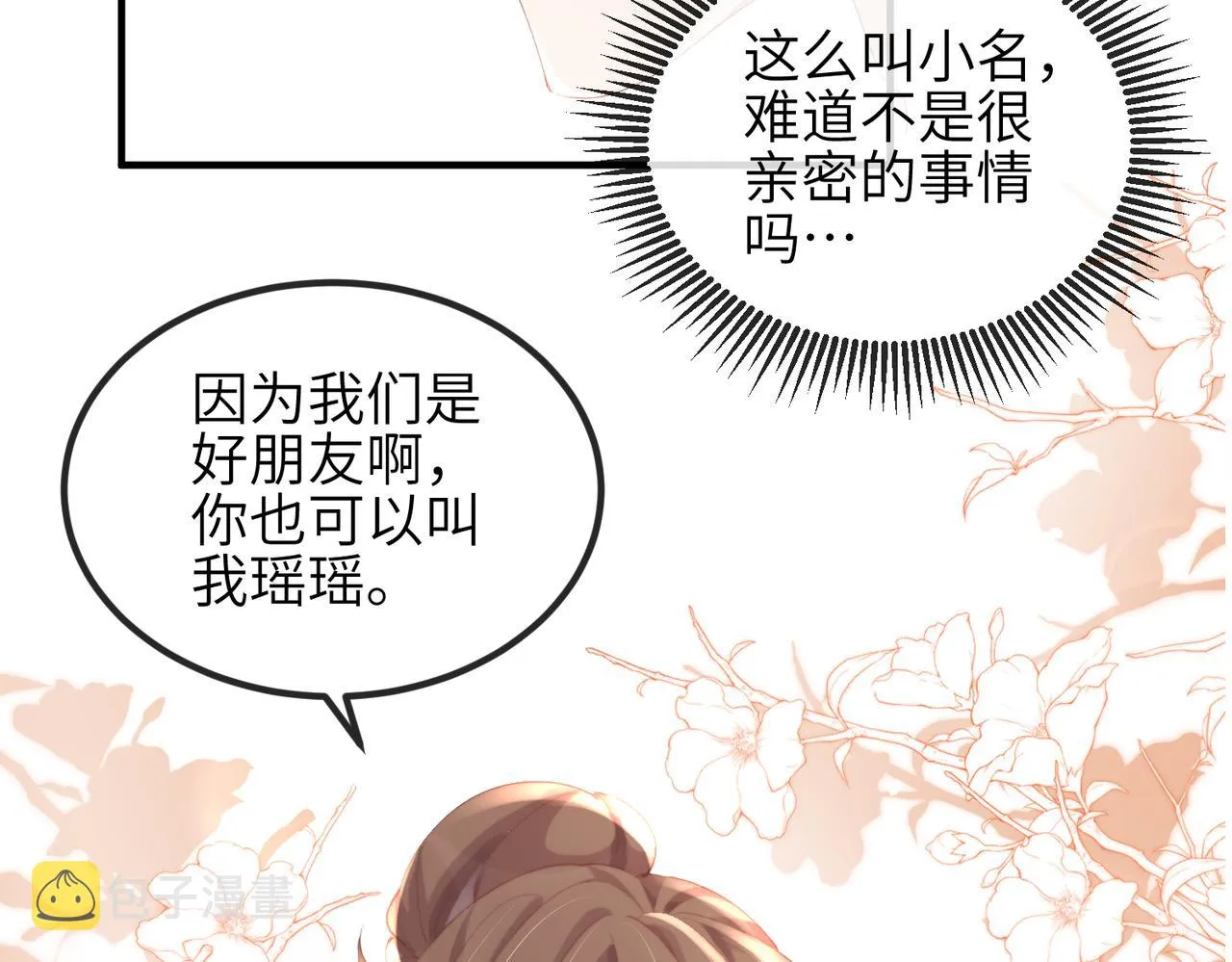 第09话 打赌 第35页