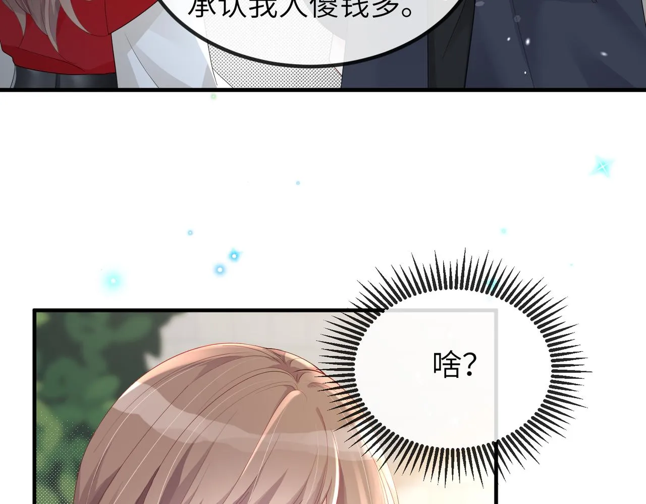 第09话 打赌 第68页