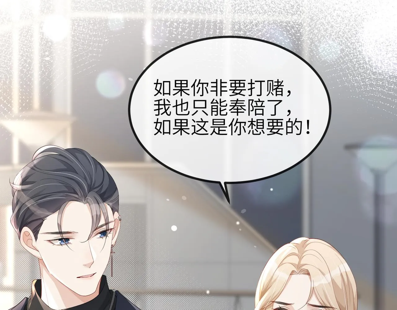 第09话 打赌 第74页