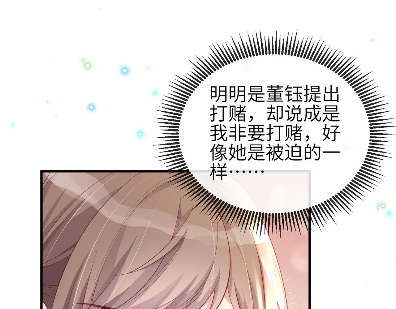 第09话 打赌 第77页