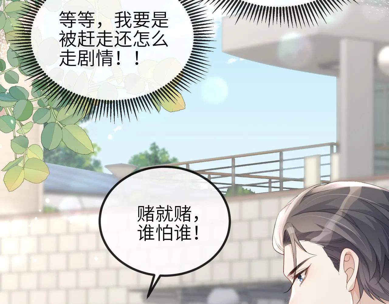 第09话 打赌 第79页