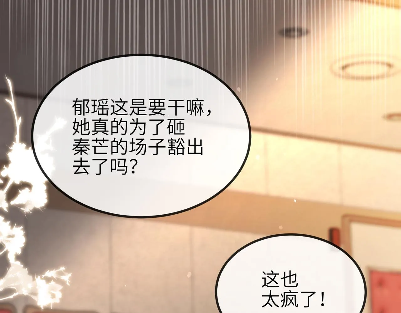 第08话 砸场子 第6页