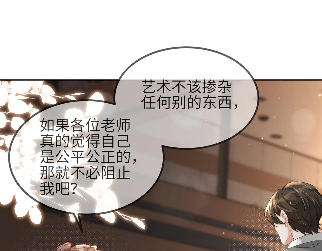 第08话 砸场子 第19页
