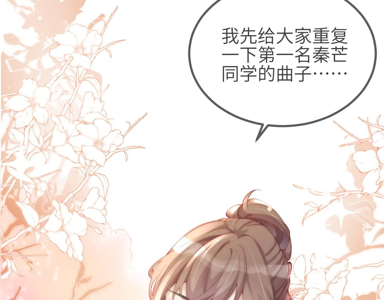 第08话 砸场子 第23页