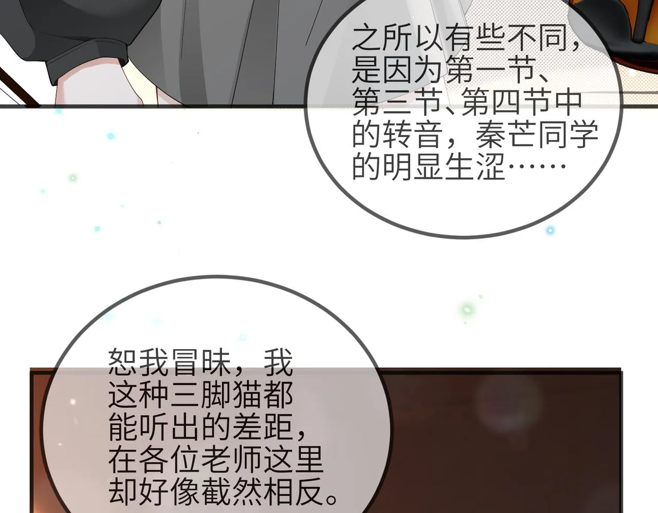 第08话 砸场子 第30页