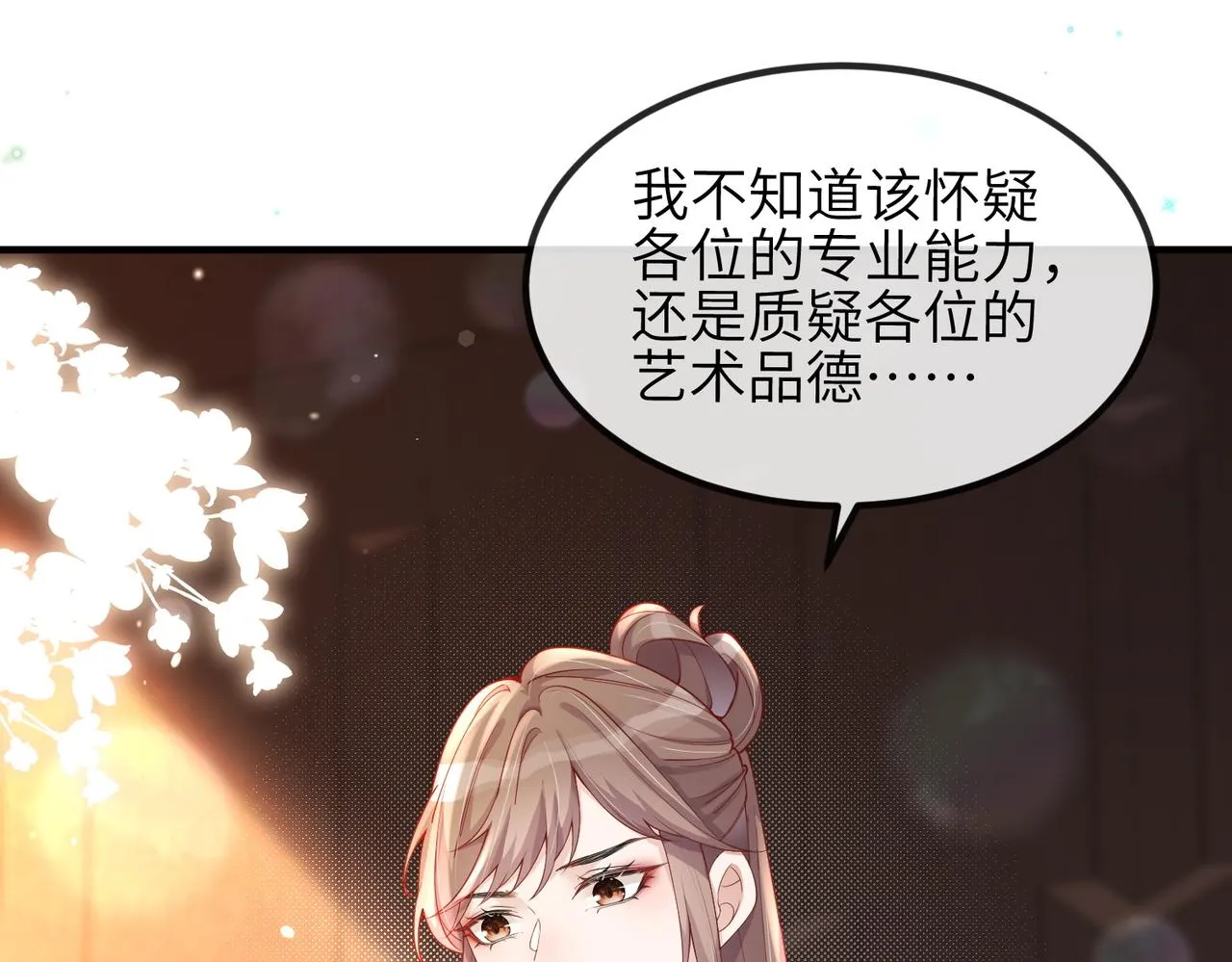 第08话 砸场子 第33页