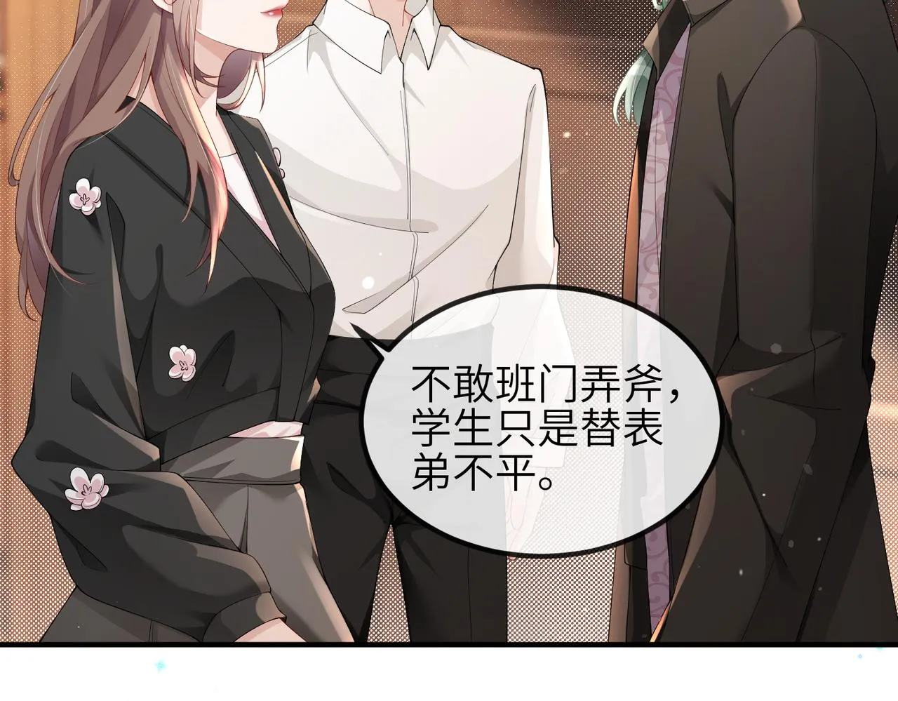 第08话 砸场子 第48页