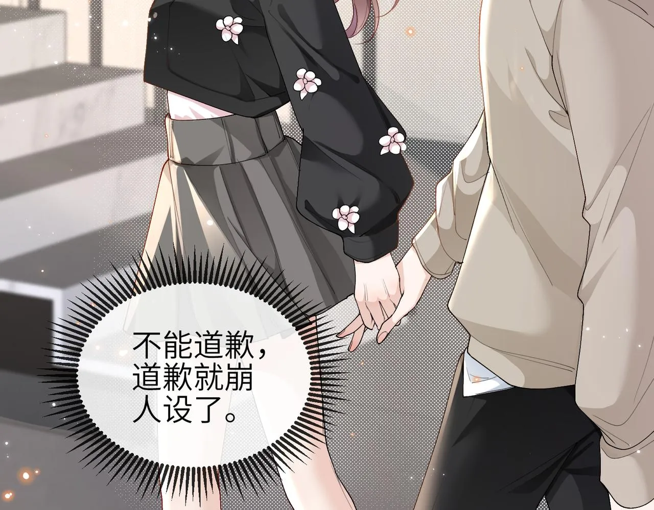 第08话 砸场子 第79页