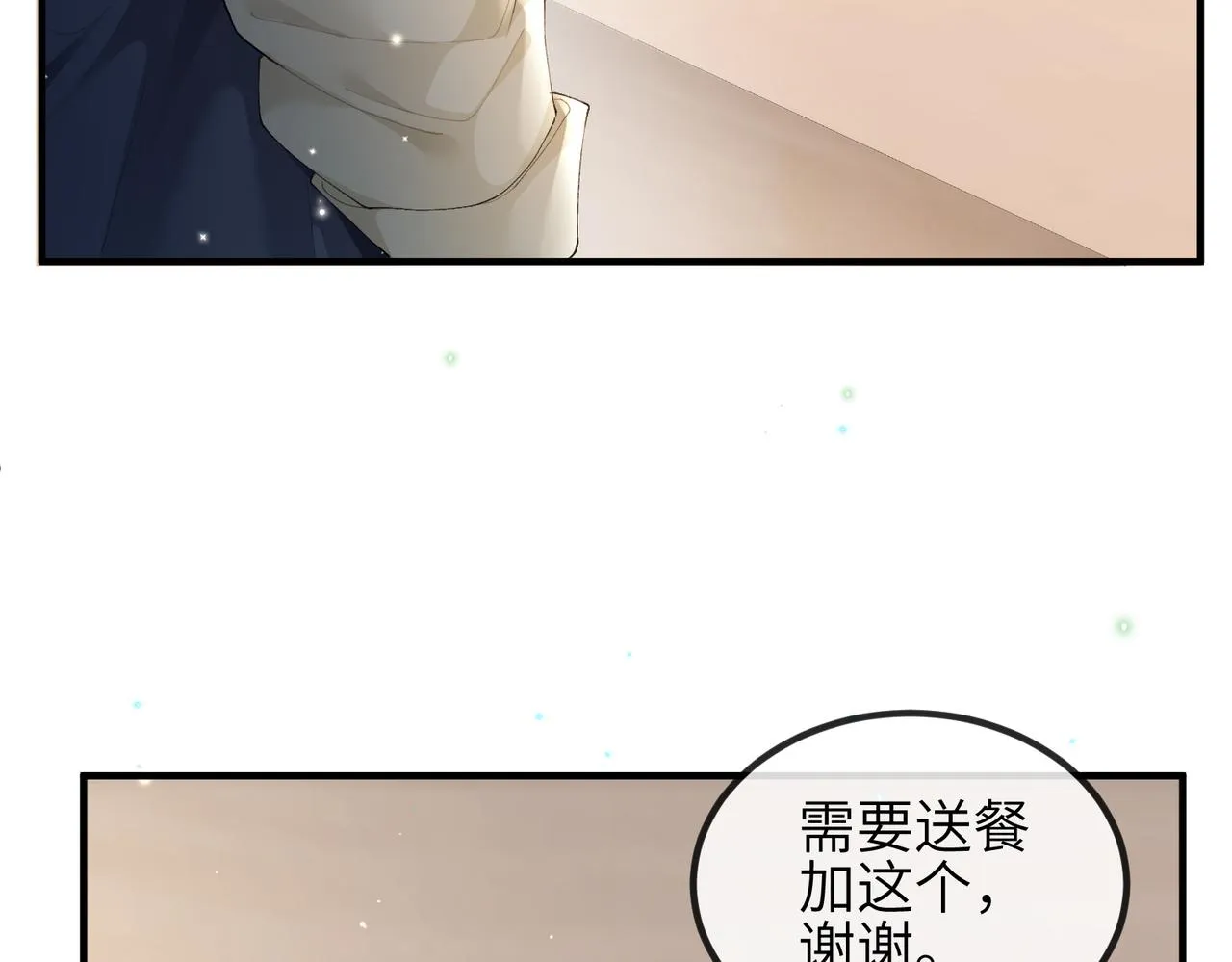 第06话 试着相信一次 第17页